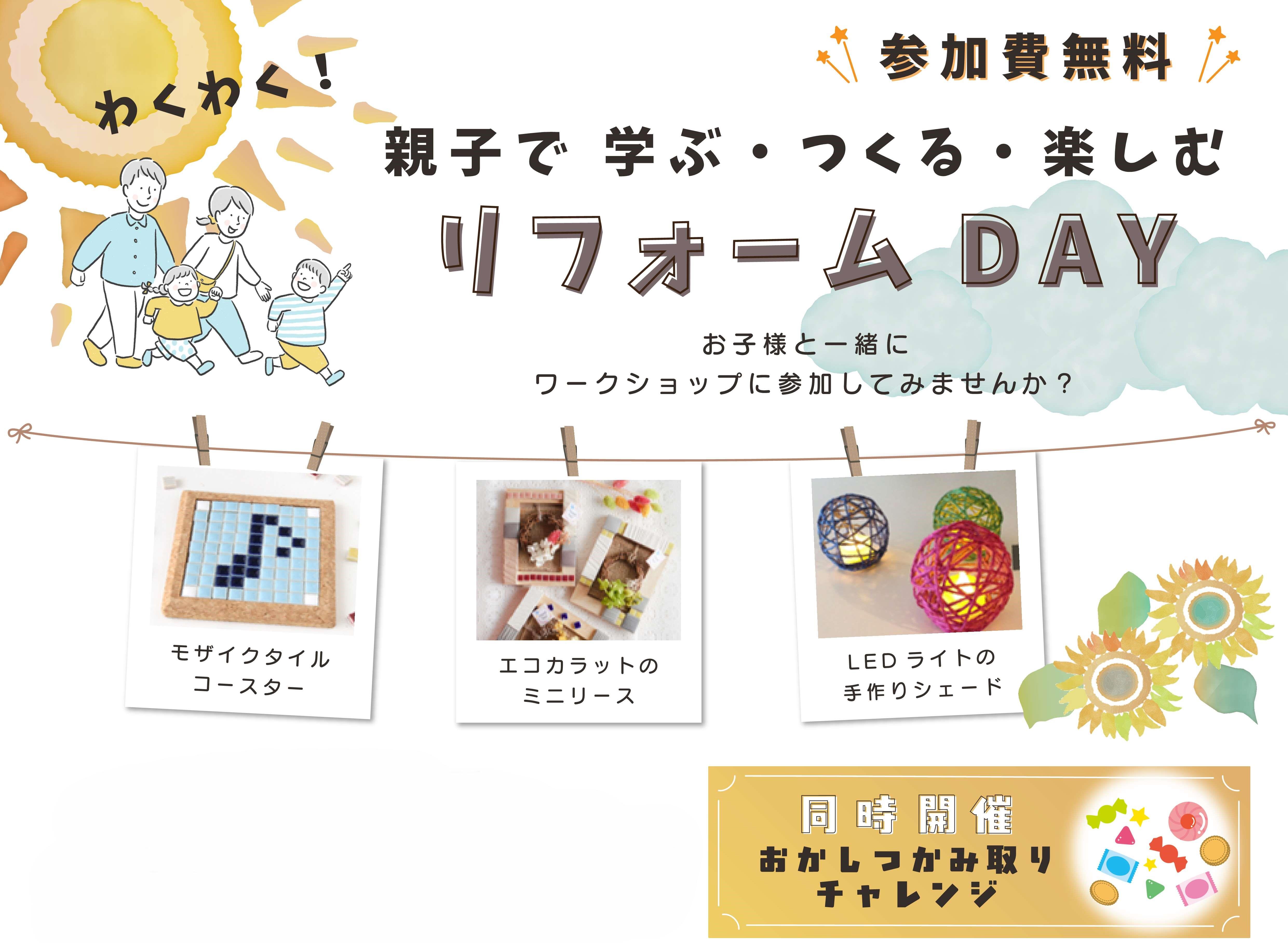 8/2(土)夏休みワークショップ開催のお知らせ[終了しました]