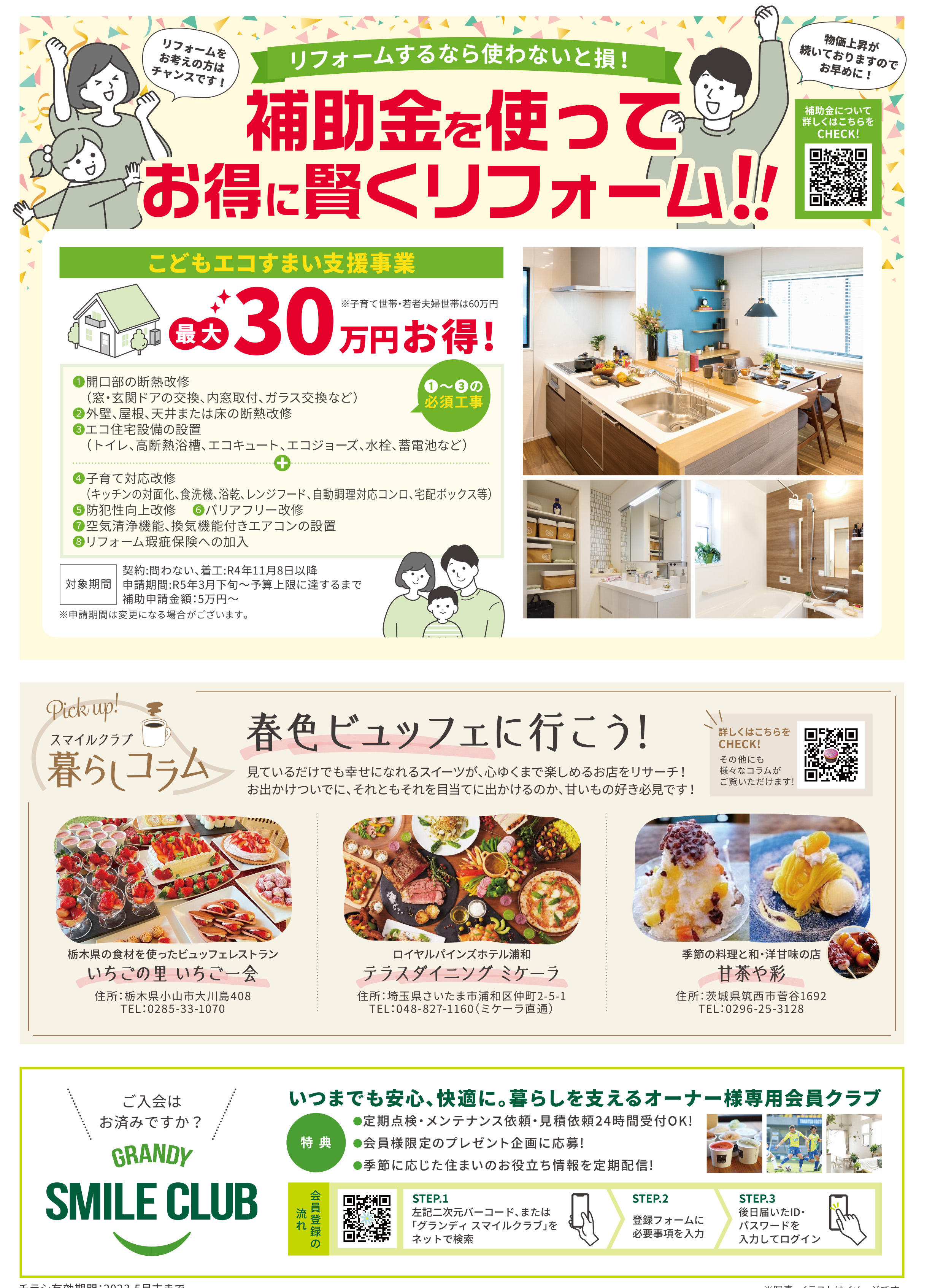 ③2304GDR_リフォルマーレ春号-1.jpg