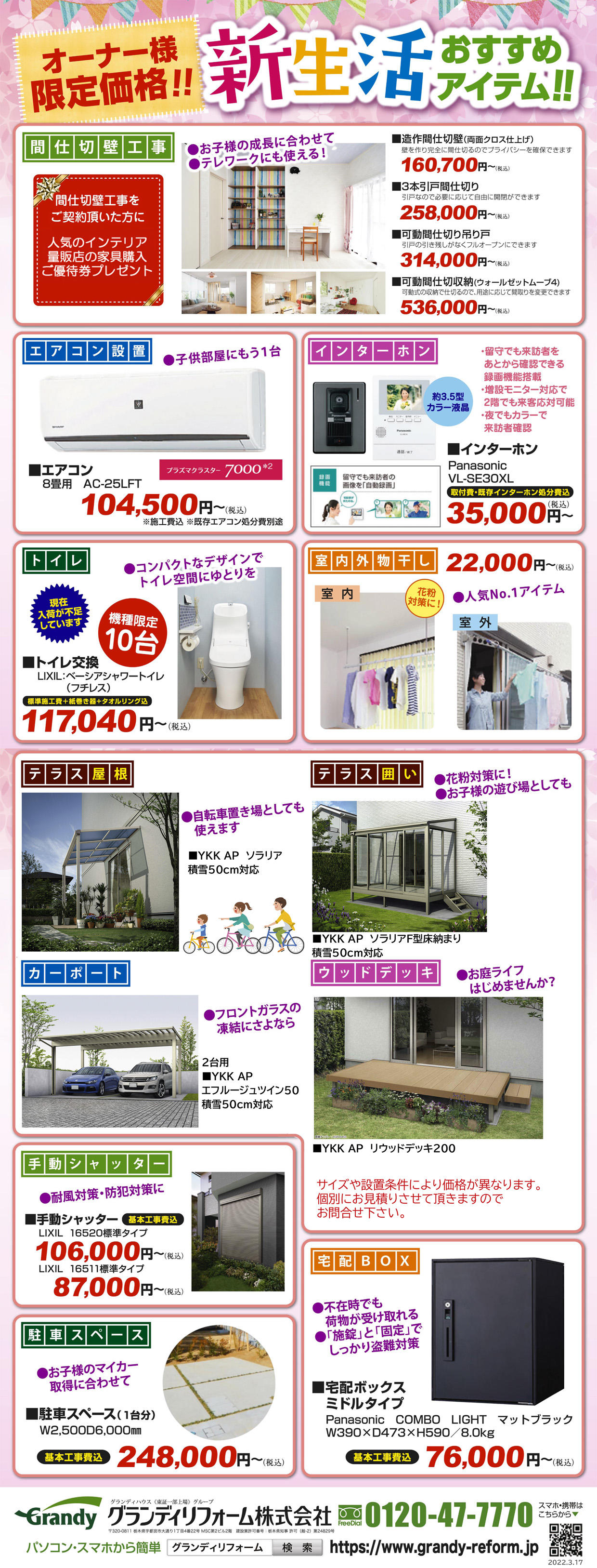新生活オススメアイテム2022.3.17.jpg