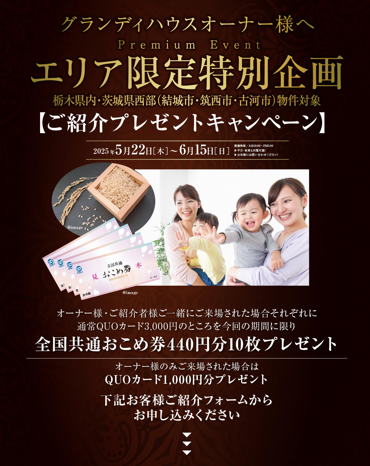 【エリア限定特別企画】ご紹介プレゼントキャンペーン