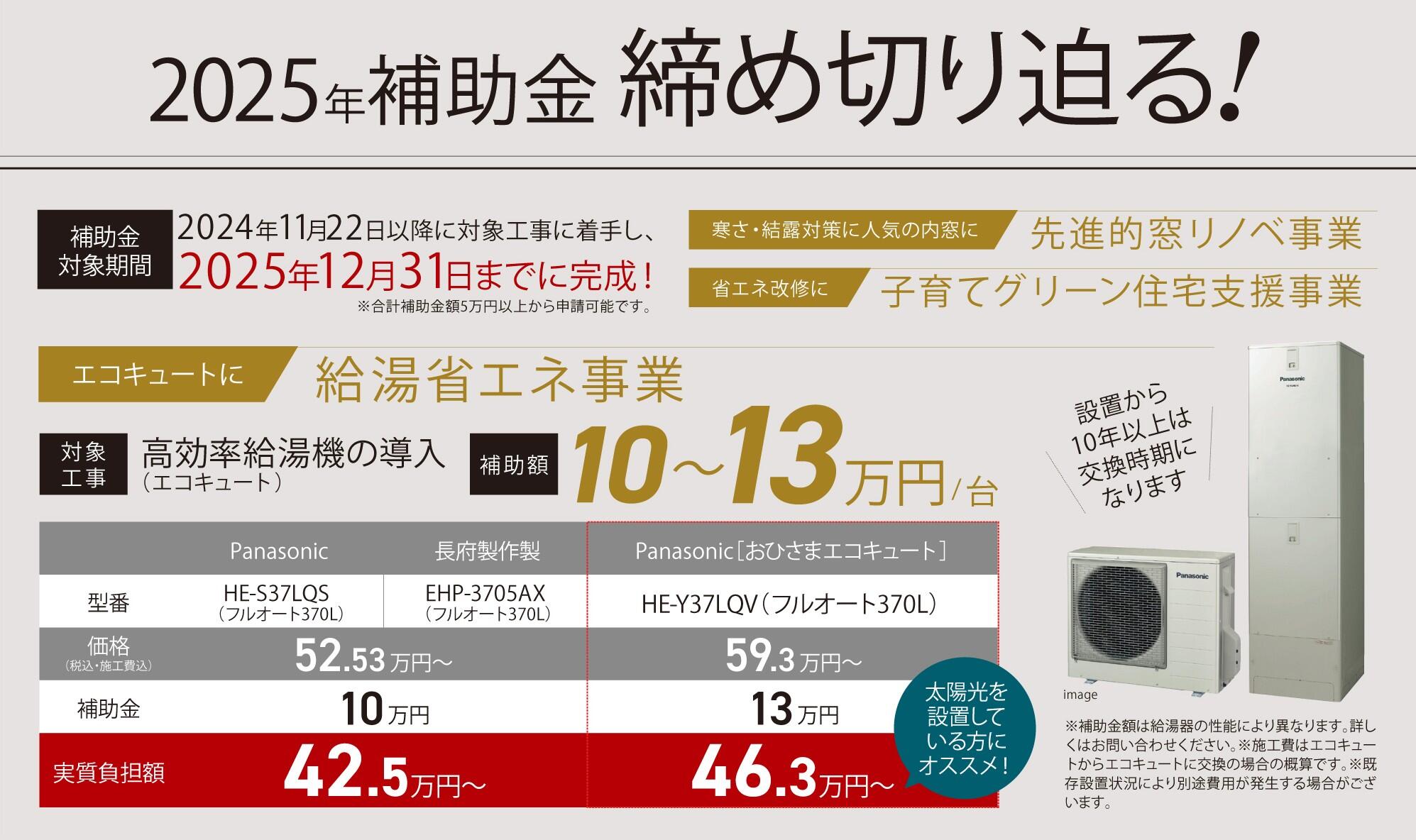 【残りわずか】補助金情報