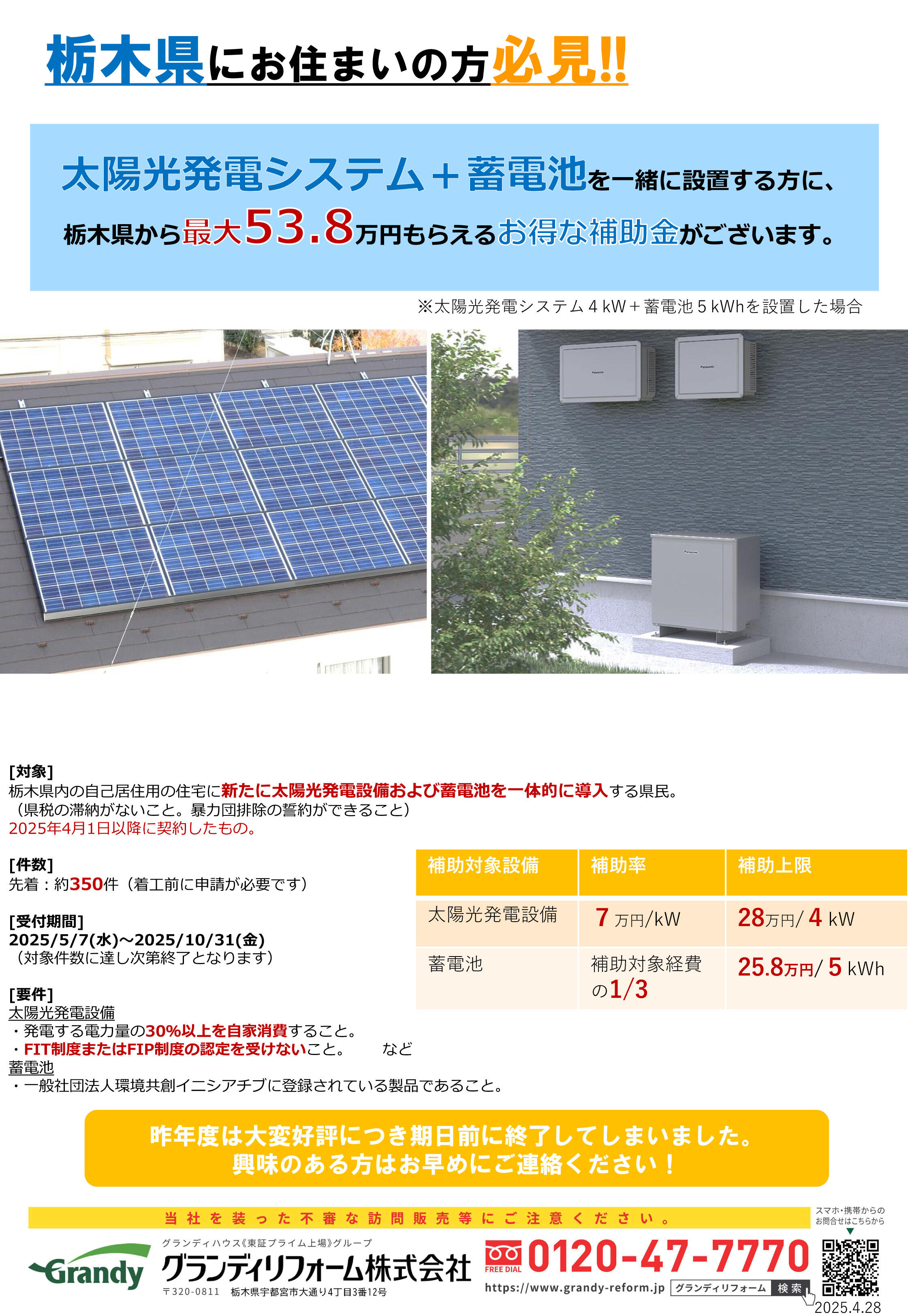 tochigisouchiku0502.jpg