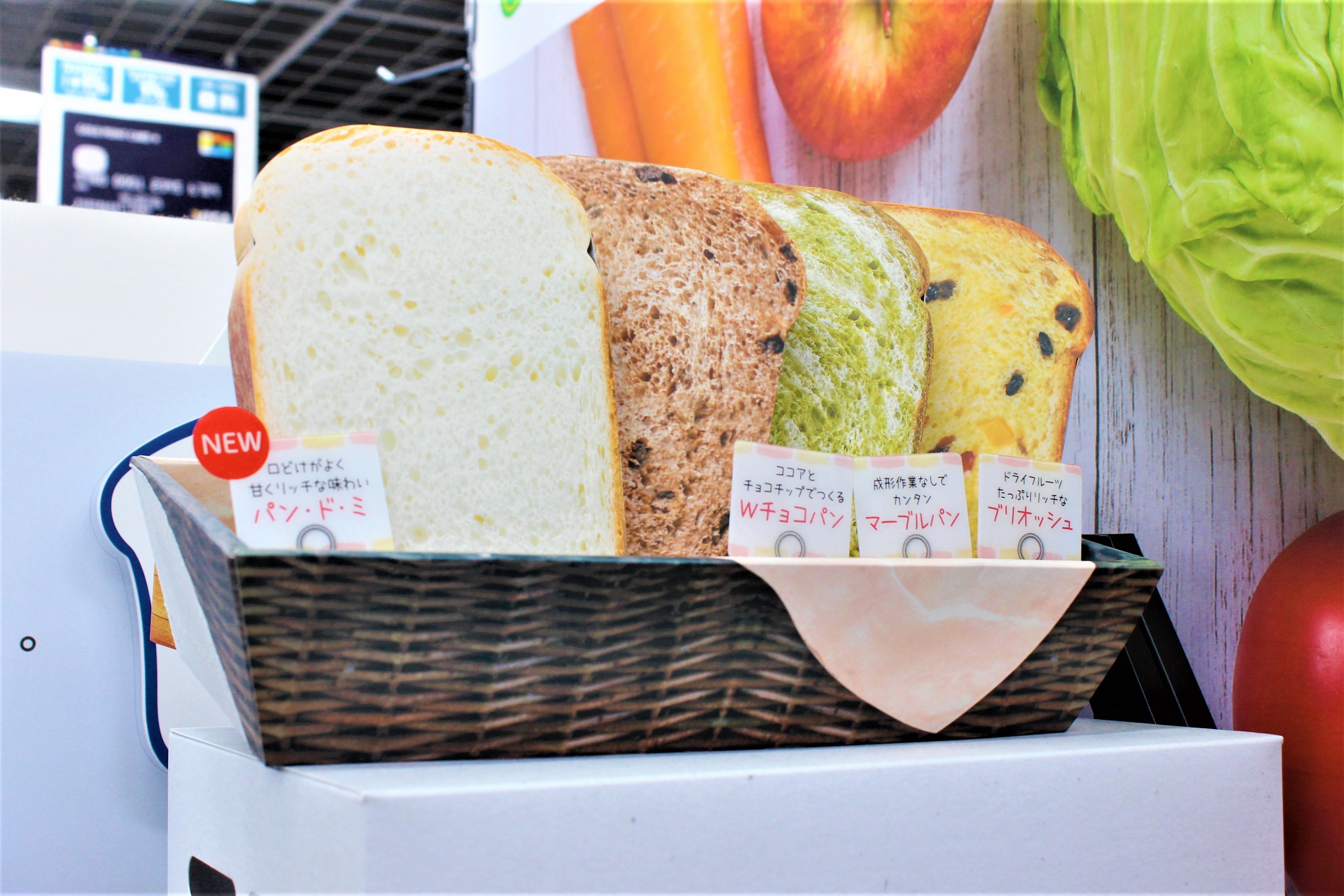 この機種では、高級「生」食パン専門店「乃が美」監修の「おうち乃が美」を焼くことができるなど バリエーション豊かなパン作りが楽しめます。