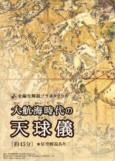 「大航海時代の天球儀」