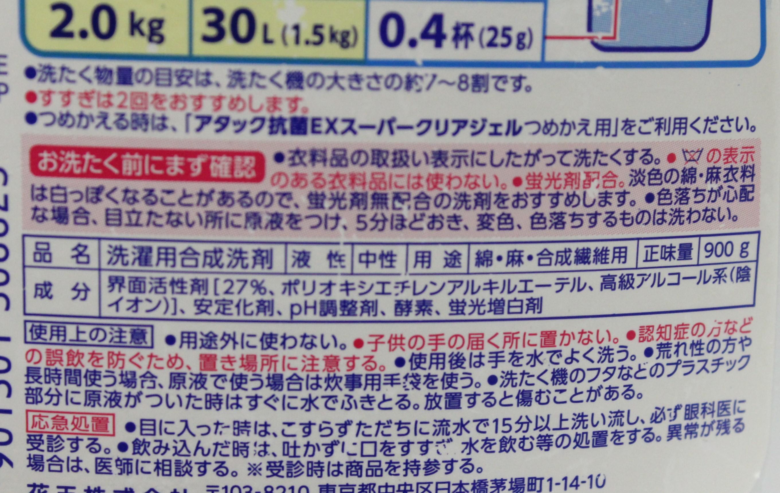 成分表示や洗剤の使用量などもきちんとチェック！