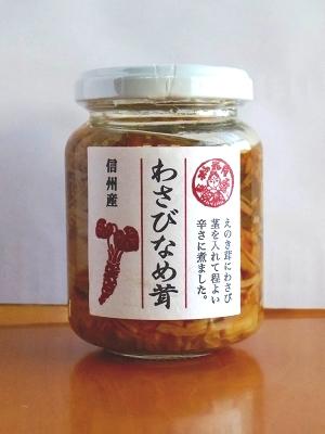 160ｇ486円（税込）。ほかにも「野沢菜なめ茸」「ぼたごしょうなめ茸」もあり