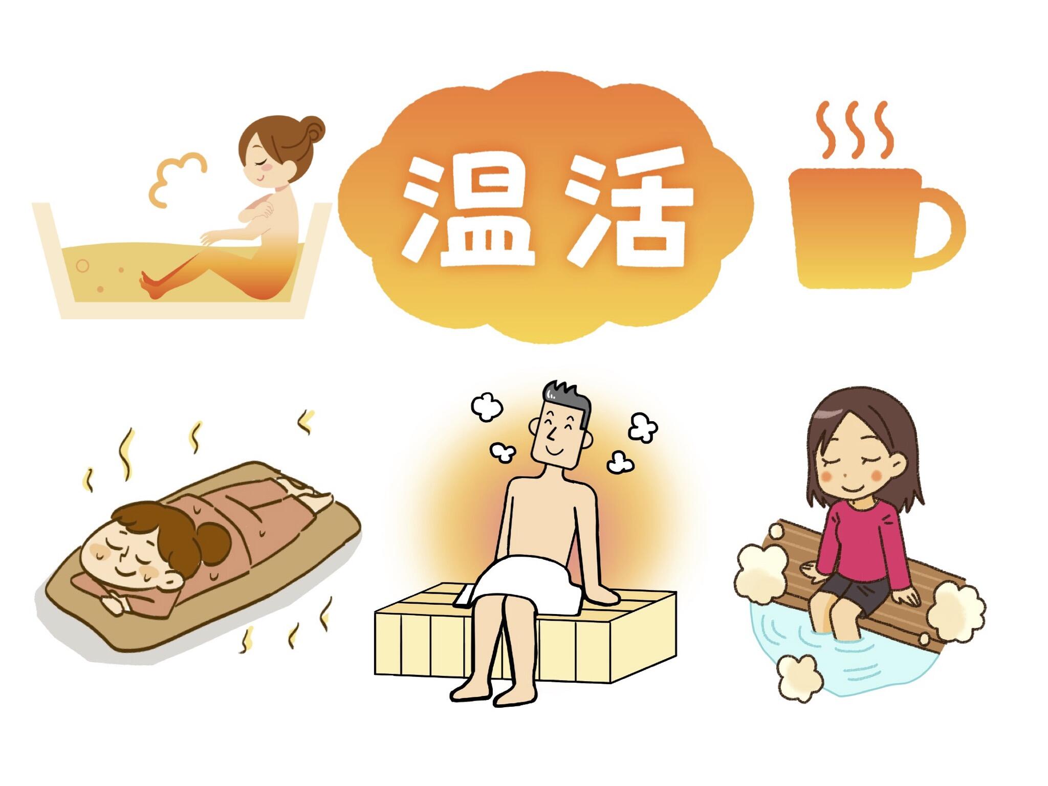冬のほっこり時間を楽しむ♪おすすめの温活スポット
